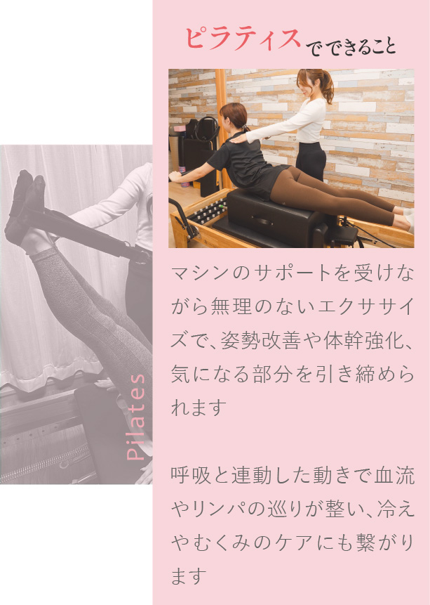 ピラティスでできること