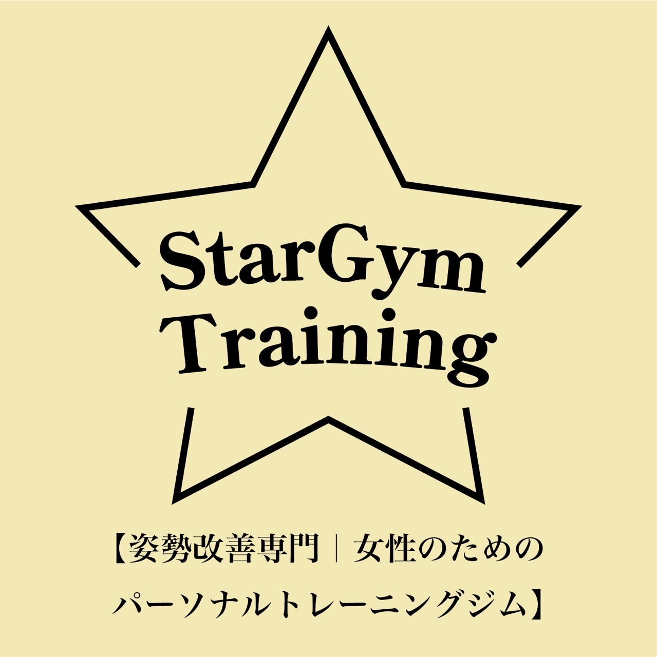 Star Gym｜大阪 南森町のパーソナルジム 小顔＆姿勢改善専門｜トレーニング×ピラティス×整体