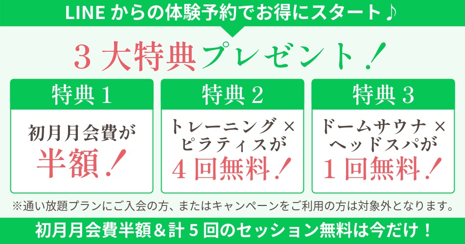 LINE限定キャンペーン実施中