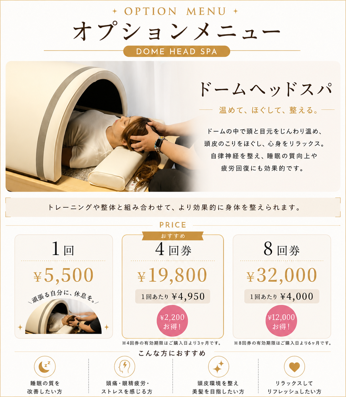 オプションメニューのドームヘッドスパ